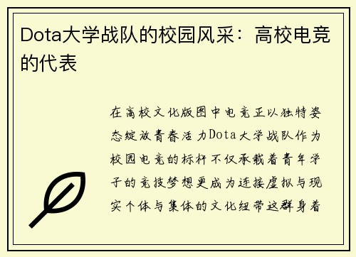 Dota大学战队的校园风采：高校电竞的代表