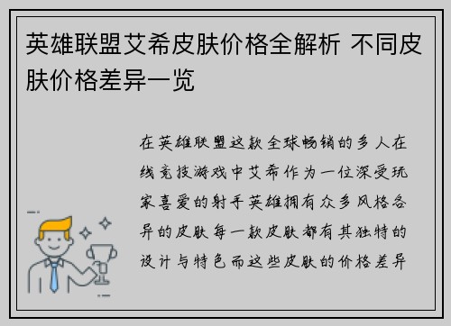 英雄联盟艾希皮肤价格全解析 不同皮肤价格差异一览