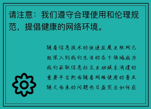 请注意：我们遵守合理使用和伦理规范，提倡健康的网络环境。