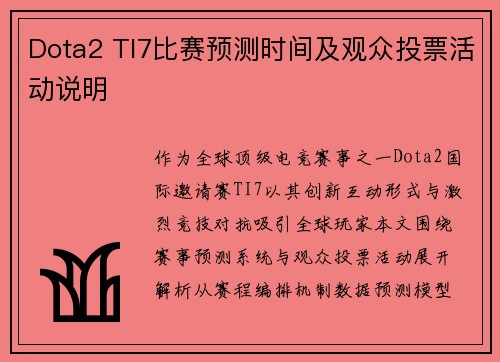 Dota2 TI7比赛预测时间及观众投票活动说明
