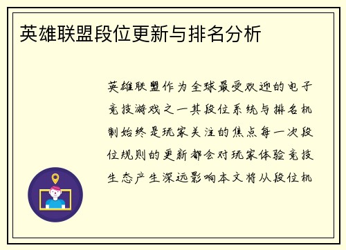 英雄联盟段位更新与排名分析