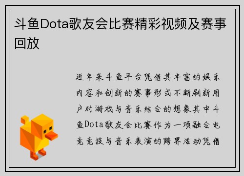斗鱼Dota歌友会比赛精彩视频及赛事回放