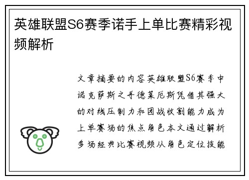 英雄联盟S6赛季诺手上单比赛精彩视频解析