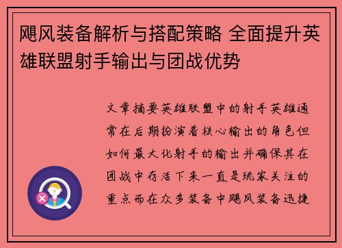 飓风装备解析与搭配策略 全面提升英雄联盟射手输出与团战优势