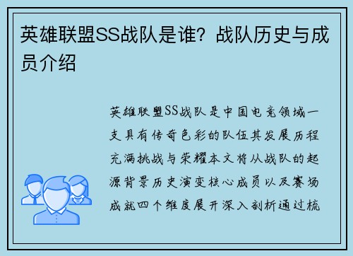 英雄联盟SS战队是谁？战队历史与成员介绍