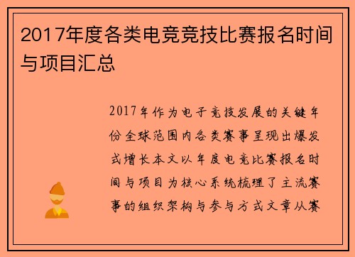 2017年度各类电竞竞技比赛报名时间与项目汇总